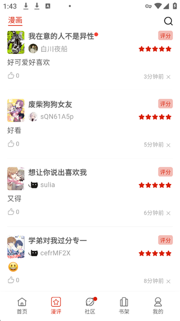 vomic漫画最新版截图1