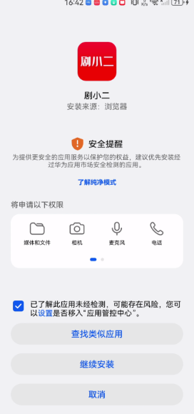 剧小二短剧app截图4