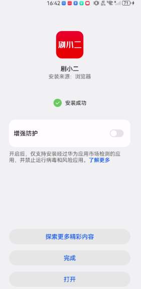 剧小二短剧app截图1