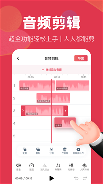 音频快剪app免费版