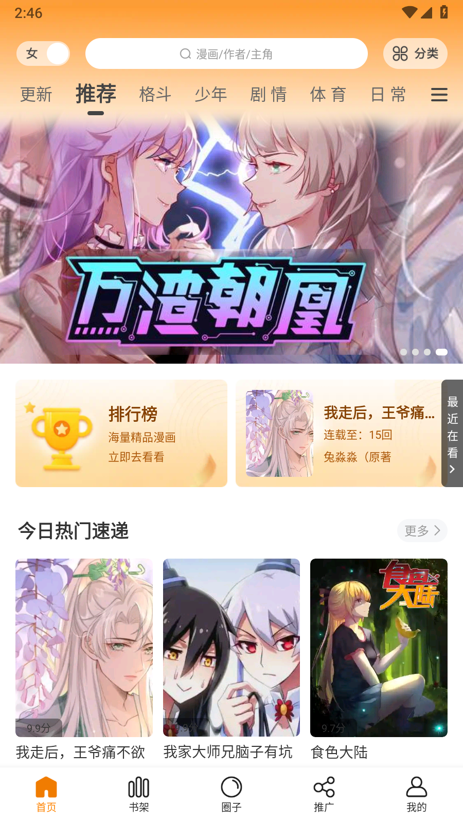 包子漫画app官网正版截图3