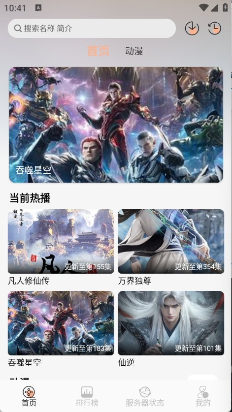 喵喵动漫安卓版截图5