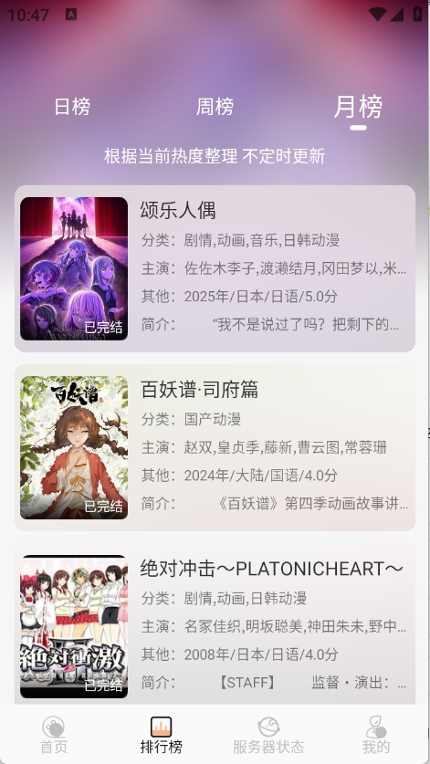 喵喵动漫安卓版截图4