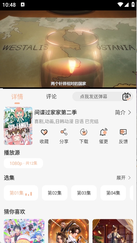 喵喵动漫安卓版截图2