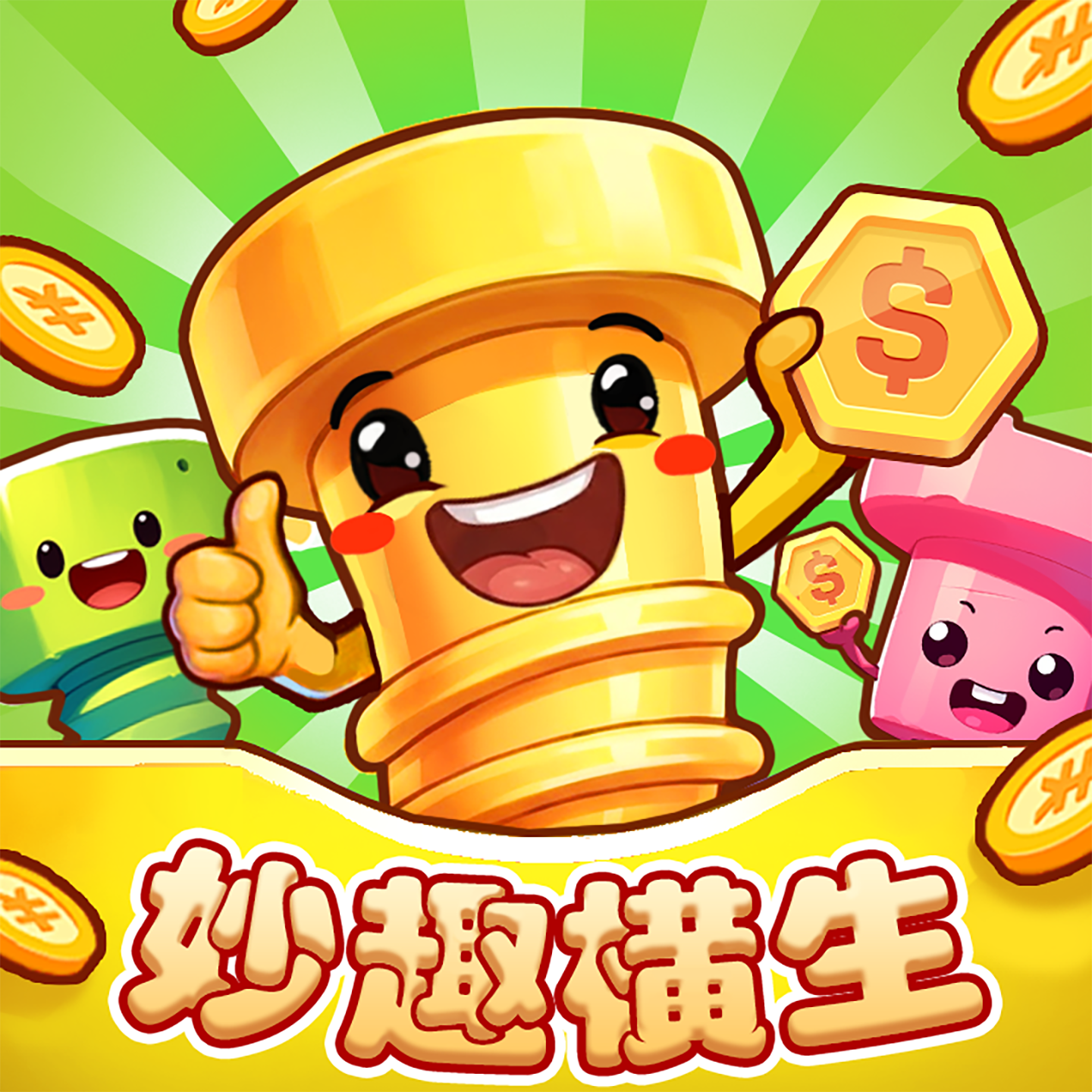 妙趣横生红包版