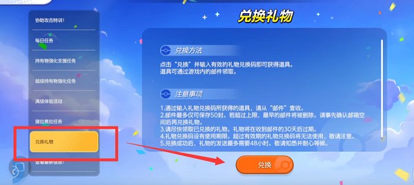 兑换码怎么使用截图3