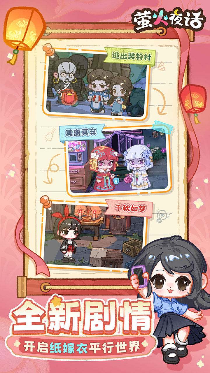 萤火夜话手机版