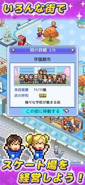 银盘滑冰场物语截图1