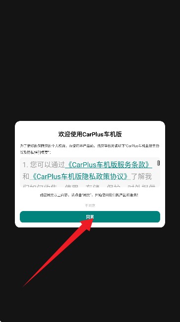 CarPlus车机版软件