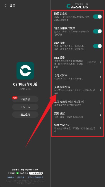 CarPlus车机版软件