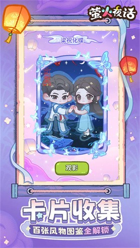 萤火夜话免费版截图4