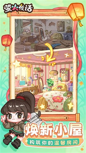 萤火夜话免费版截图2