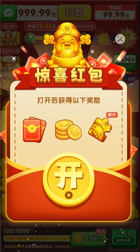 富运连连红包版截图3