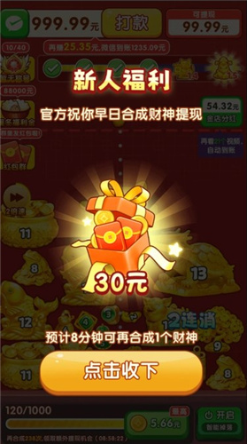 富运连连红包版截图2