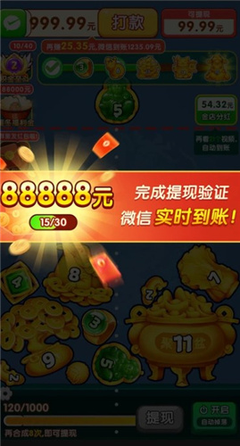 富运连连红包版截图1