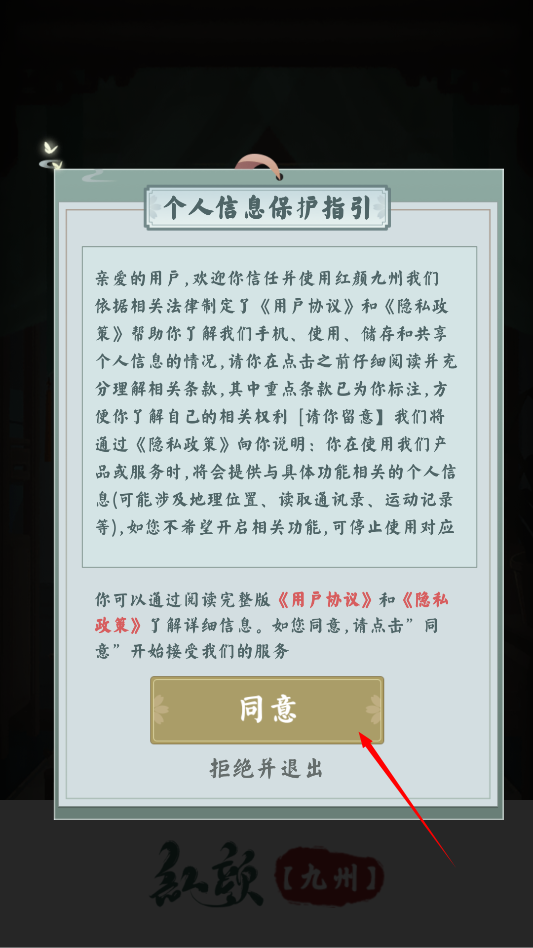 红颜九州官方版手游