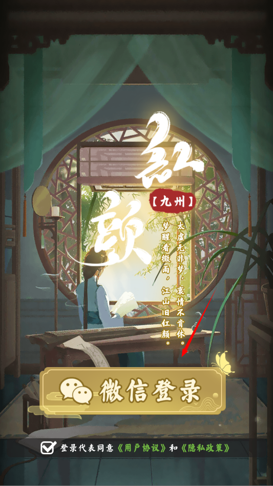红颜九州官方版手游