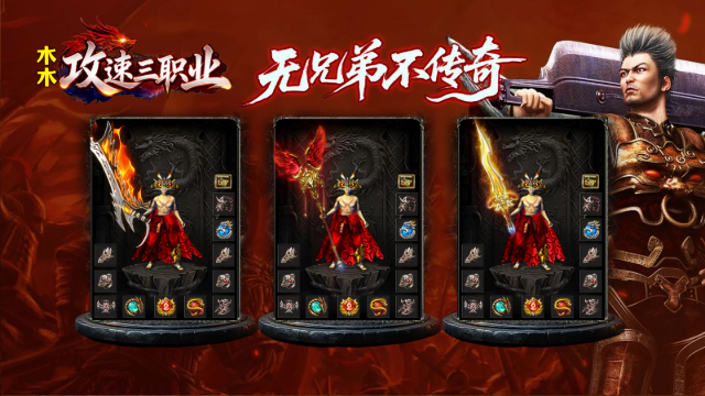 木木攻速三职业