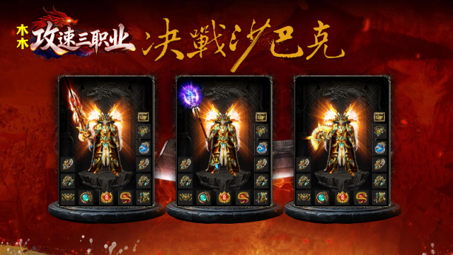 木木攻速三职业