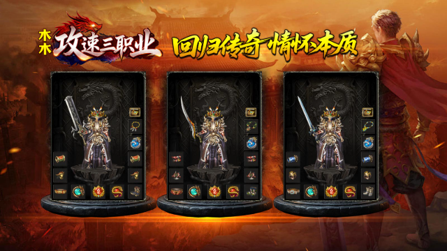 木木攻速三职业