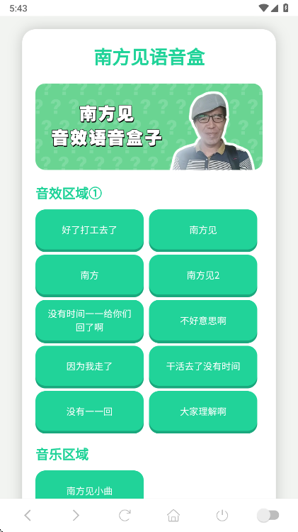 南方见语音盒