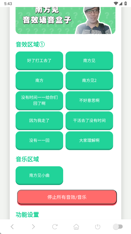 南方见语音盒