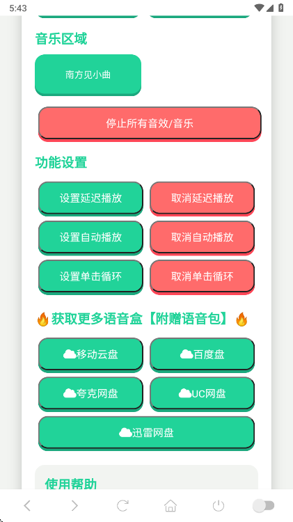 南方见语音盒