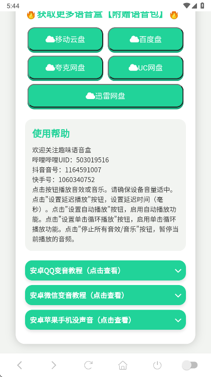 南方见语音盒