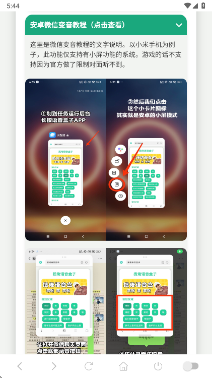 南方见语音盒