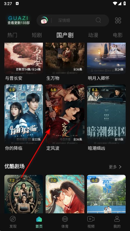 瓜子影视追剧软件