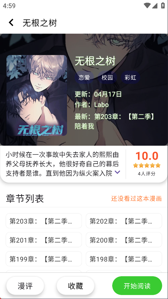 酷漫星漫画app官方版截图2