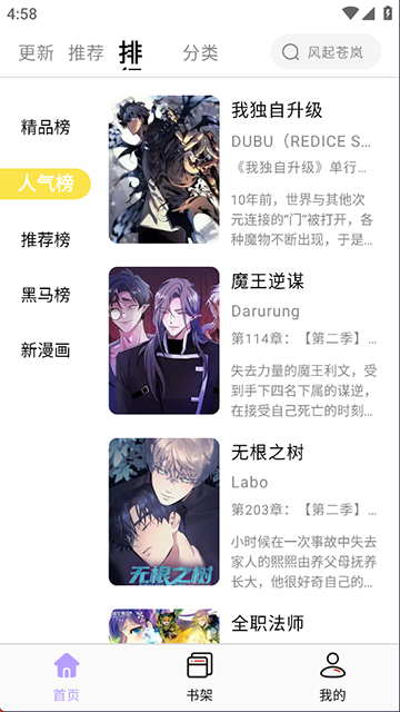 酷漫星漫画app官方版截图1