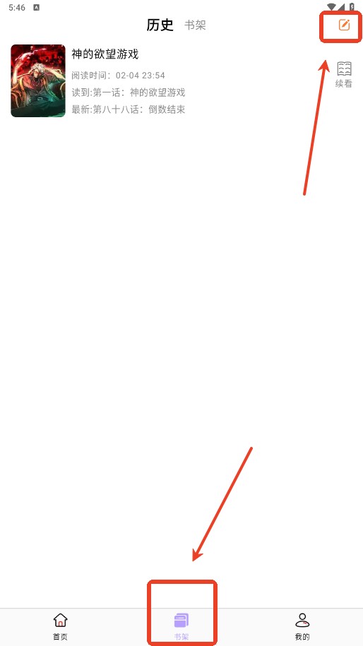 酷漫星怎么删除书