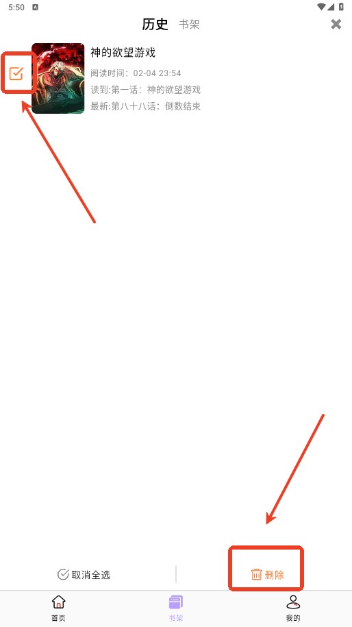 酷漫星怎么删除书