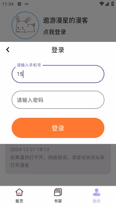 酷漫星app无广告版