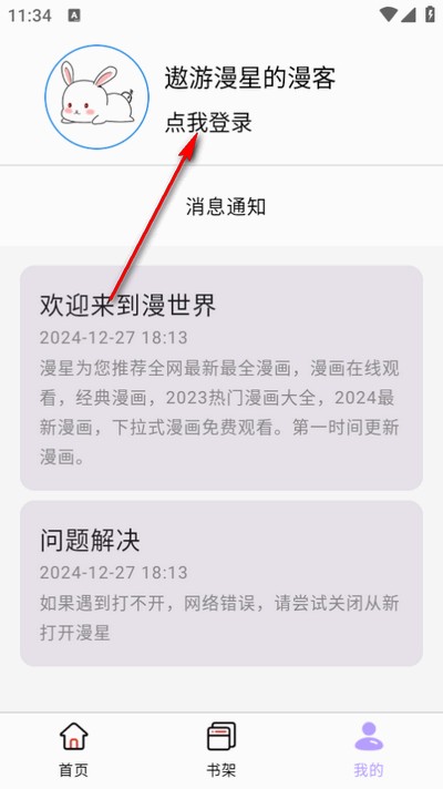 酷漫星app无广告版