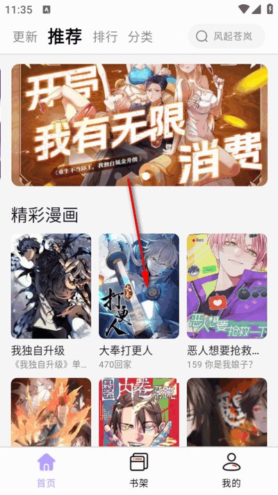 酷漫星app无广告版