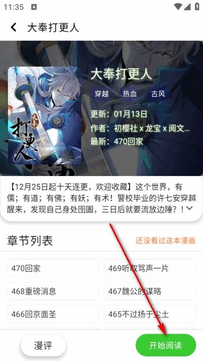 酷漫星app无广告版