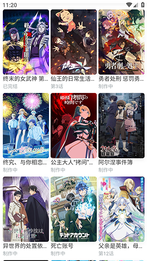 anifun官方正版截图4