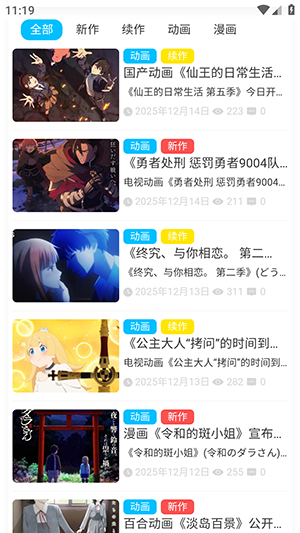 anifun官方正版截图2