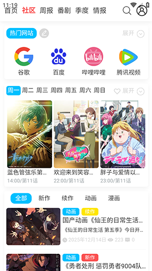 anifun官方正版截图1
