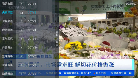 兔兔TV安装包直播电视截图3