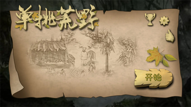 挨饿荒野2.6.1辅助菜单截图1