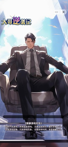 大哥逆袭记免广告