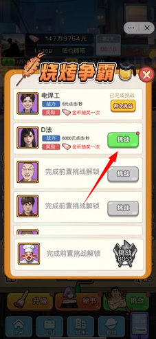 大哥逆袭记免广告