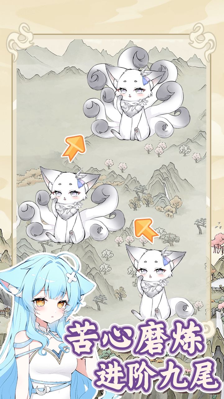 狐仙美人养成日记最新版截图2