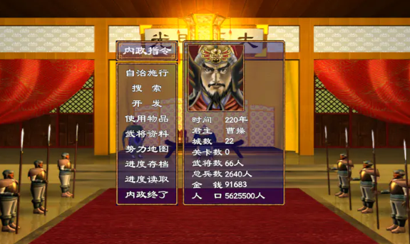 三国群英荟萃