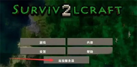 生存战争2联机版