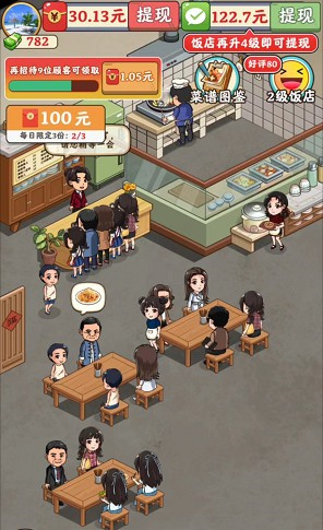 真香饭店红包版截图1