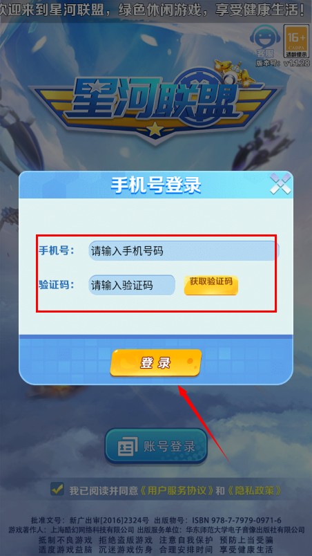 星河联盟红包版